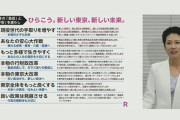 蓮舫&石丸「公約発表」←まあ都知事はやったことないしもしかしたら実現できるかもしれんな