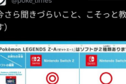 【悲報】ポケモンさん、ソフトの説明するだけで2.9万いいねwww