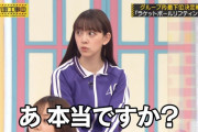 堀未央奈の谷間が！！！これは2nd越えやろ！！【元乃木坂46】