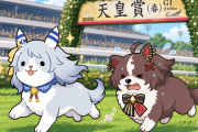 【ウマ娘】たぶん「3200ｍだよ」って言ったからこうなってるマイル犬