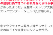 【画像】ドイツ在住でウクライナ人を煽りまくってたロシア女さん、やりすぎてロシアに強制送還されるｗｗｗｗ