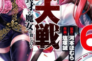 【画像】32人の最強の魔女たちが戦う画期的な漫画ｗｗｗ