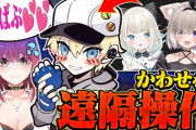 【Vtuber】初対面の女性Vtuberと絡む自分を裏で操作してもらったかわせくんの動画、正直羨ましい