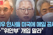 【韓国MBC】「 “慰安婦” に介入するな」～韓国の極右関係者ら、米国にメール攻勢