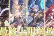 【グラブル】シヴァなどジェネシス石4種が最終上限解放予定！長らく3凸止まりだった石が遂に、加護が属性160%となり召喚も強化！