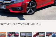 ホンダのシビックセダンめっちょカッコよくないか…？wwwwwwwwwwww
