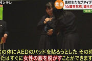 【画像】JK「女性にAEDを使う時はこのシートを使いなさい」