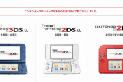 ローンチで大コケして後から逆転した勝ちハードって3DS以外にあったっけ？