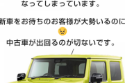 ジムニーそろそろ納車待ち3か月くらいになったかなポチッ
