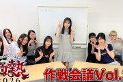 「つばきファクトリーの夏祭り2026～灼熱～」作戦会議vol.2