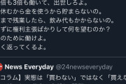 【正論】馬主「今の若者は働かなすぎ。休日出勤しろ。深夜残業しろ。お前らが金がないのは働かないから」→Twitter大絶賛！