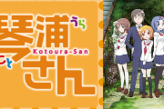 一話視聴後「あっこのアニメクッソ売れるわ(確信)」←全く売れなかったアニメといえば