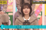 中西家で違法賭博か！？【中西アルノ】【乃木坂工事中】【乃木坂46】