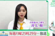 【乃木坂46】深夜に可愛すぎる井上和降臨！！！