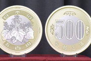 【画像あり】新しい500円硬貨、デカすぎるｗｗｗ←財布に入らねーよｗｗｗｗｗ