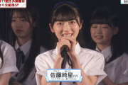 【悲報】AKB運営さん、契約するまで佐藤妃星の妹と気づかなかった【17期 佐藤綺星】
