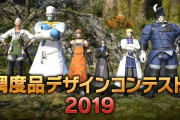 【FF14】本日より「調度品デザインコンテスト2019」が開催！入賞者にはヘアカタログ「クラウド」が貰えるぞ！