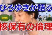 堀江さん「国の為に死ぬとかアホか」