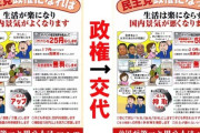 立憲民主党　悪夢の民主党政権の歴史を改竄してコミュニティノートに殴られる
