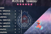 【ポケモンSV】ポリゴン2はこの先生き残れるか？