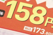 【一目でわかる】商品の「総額表示」ことし4月から義務化　税込み価格を表示　事業者からは懸念の声も