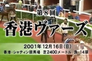 ステイゴールドがもし香港ヴァーズ勝ってなかったら