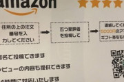 Amazonで買ったらこんな手紙が届いたんやが