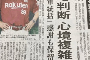 楽天・平石前監督、石井GMに反論「1年でバントや走塁の課題が全部解決できるわけがない」