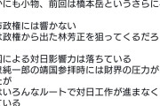マスゴミの失墜が証明している　〜　【悲報】中国による対日工作が衰えてる件
