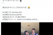 【AKB48】おだえりがそららとのtiktokで壊れる【小田えりな】