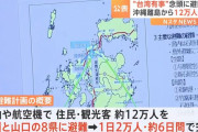 沖縄離島から住民12万人を九州・山口へ避難計画、台湾有事念頭に政府が公表！