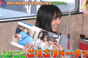 【日向坂46】これには富田鈴花も歓喜！渡邉美穂"ごりごりドーナッツ"の存在をぶっ込むw【王様のブランチ】