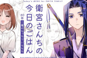 【WEBコミック】「衛宮さんちの今日のごはん」第80話「二種のもっちりいももち」が更新