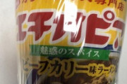 今から謎のカップラーメン食べるわ！！！！！（※画像あり）