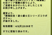 【パズドラ】開催記念ガチャもう1回配ってて草！なんでメンテしたん？まだ不具合？