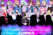 「Virtual Music Award 2022 SUMMER」開催決定！！