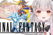 【Vtuber】本日20時からパトラ、FF1をプレイ！これは神ゲー！