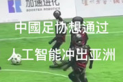 【動画】中華ロボットのサッカーの試合がこちら