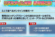 【プロスピA】新モード「野球盤」が「つまんなそう」の嵐…
