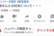【悲報】アンジャッシュ渡部の最新YouTube動画、「今一番女性に喜ばれる差し入れはこれだ！！！！」