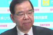 【中国気球問題】共産・志位氏「自分が防衛相なら話し合いで解決する」 → ダブスタだとツッコミ殺到