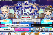 【デレステ】第11回総選挙「Stage for Cinderella」有効期限無しの10連ガシャチケってアプリ内通貨(資金決済法での払い戻し対象)と見なされるはず これ買うだけオトクじゃん