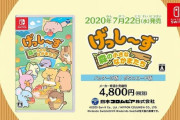 日本コロムビアより『げっし～ず 森の小さななかまたち』2020年7月22日発売決定