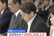手紙の郵便料金、10月ごろに84円から110円に値上げへ。政府の関係閣僚会議で了承
