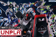 【動画】 「一番くじガンプラ2024」PV公開