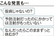 【警告】インフル・ハラスメントの恐るべき実態…2割が完治前に出勤、損害賠償を請求される可能性も