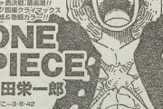 尾田栄一郎先生「面識無いですが青山さんコナン100巻おめでとうございます」