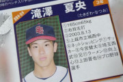 【朗報】滝澤夏央くん、ドラフト前から西武ファンだった