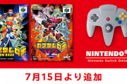 7月15日より「NINTENDO 64 Nintendo Switch Online 」に『カスタムロボ』『カスタムロボV2』が追加