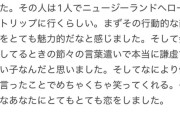 人気お笑い芸人、飛行機で隣に乗った女性探しツイートが波紋「恐怖すぎる」「ストーカーみたい」恐怖を覚えるネットユーザー多数
